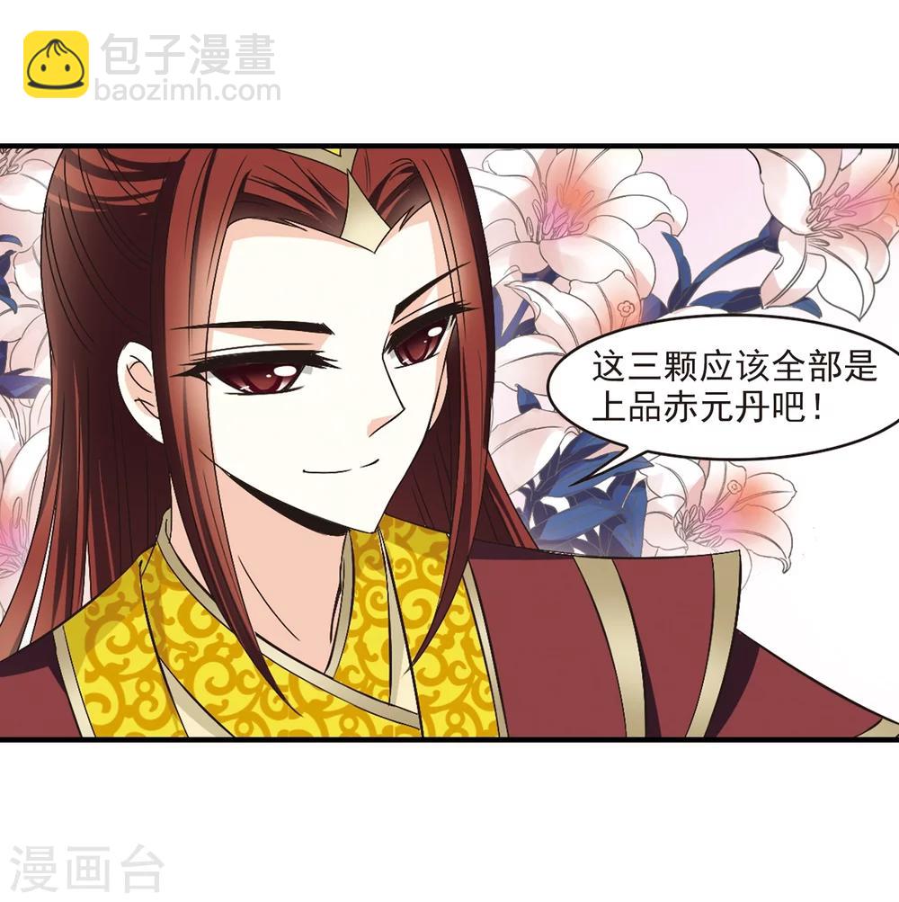 🍻风起苍岚 第169话 琅琊丹会4-1 第11页
