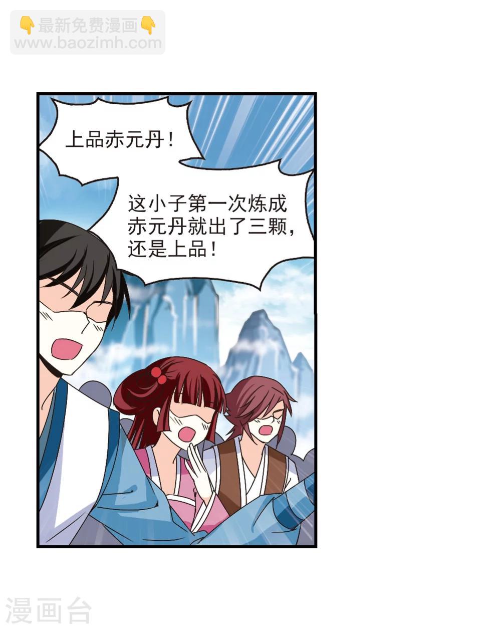 🍻风起苍岚 第169话 琅琊丹会4-1 第12页