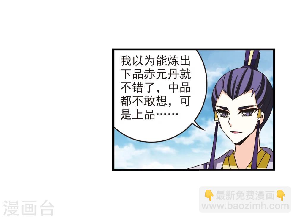 🍻风起苍岚 第169话 琅琊丹会4-1 第13页