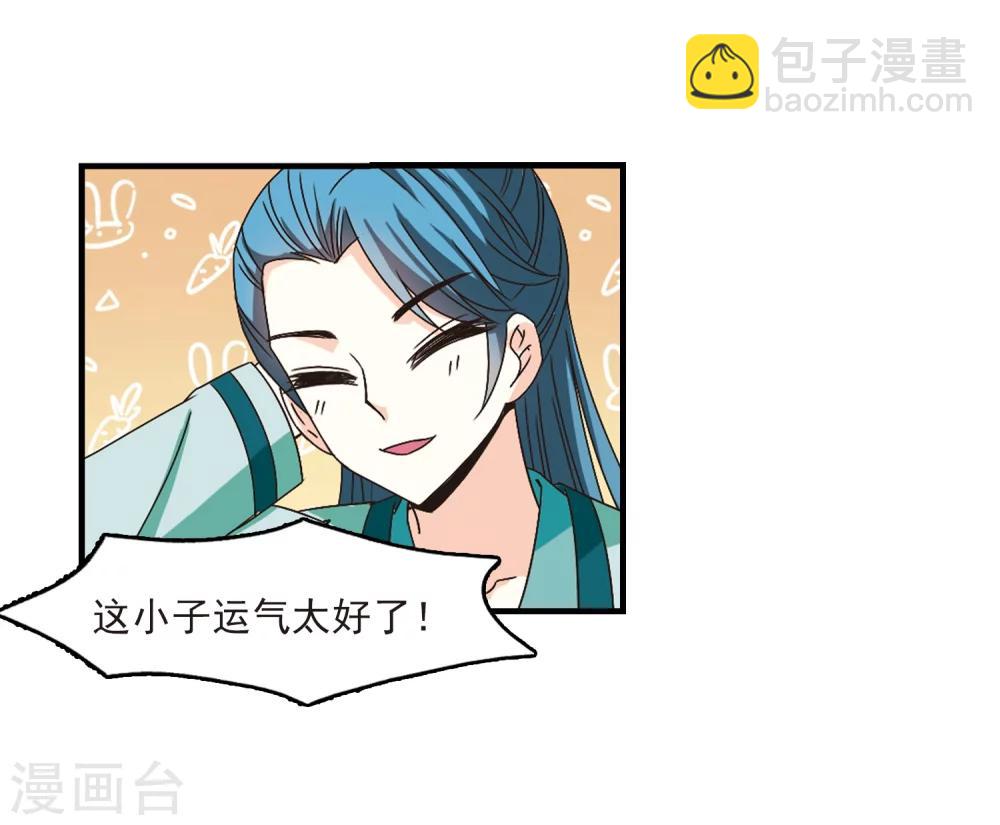 🍻风起苍岚 第169话 琅琊丹会4-1 第14页