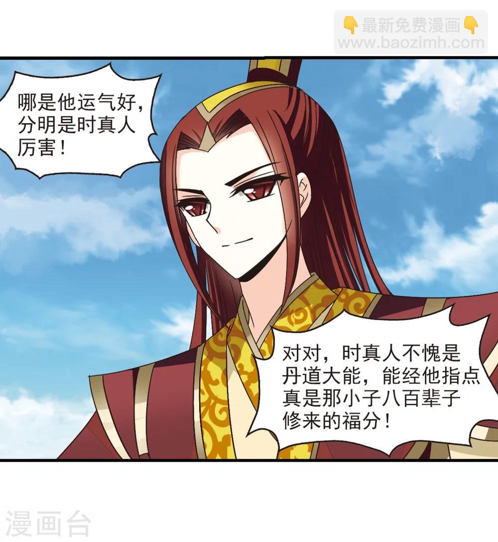 🍻风起苍岚 第169话 琅琊丹会4-1 第15页