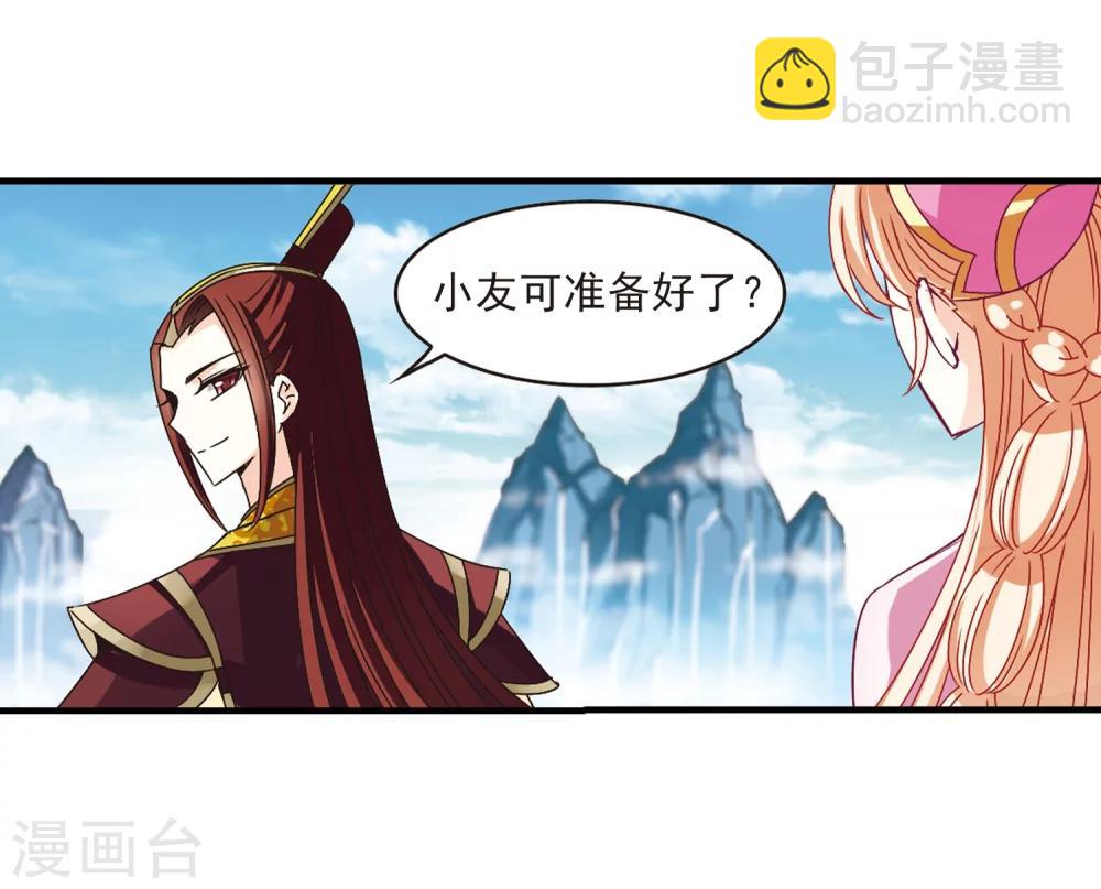 🍻风起苍岚 第169话 琅琊丹会4-1 第16页