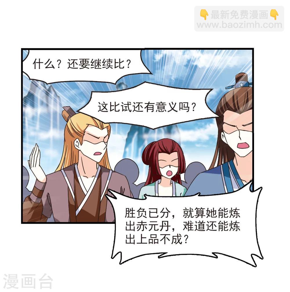 🍻风起苍岚 第169话 琅琊丹会4-1 第17页