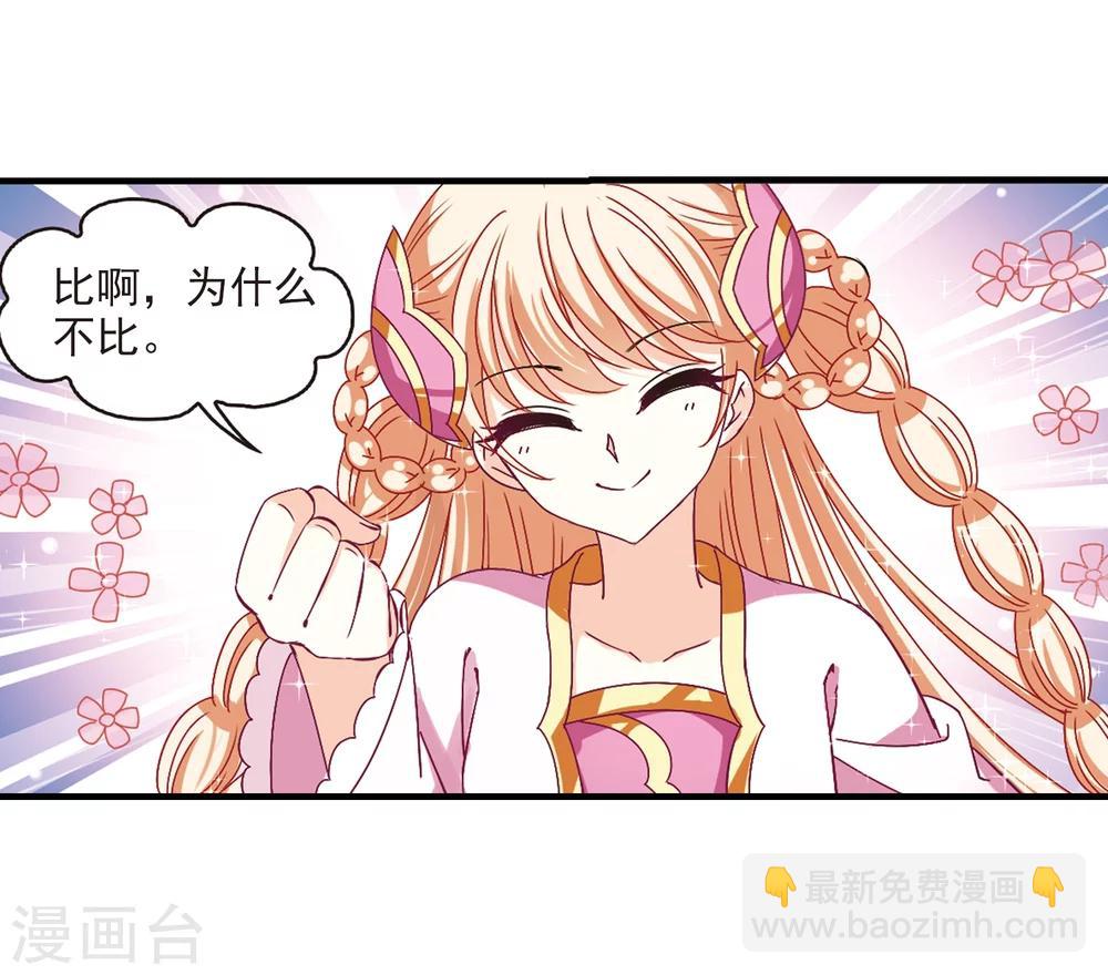 🍻风起苍岚 第169话 琅琊丹会4-1 第19页