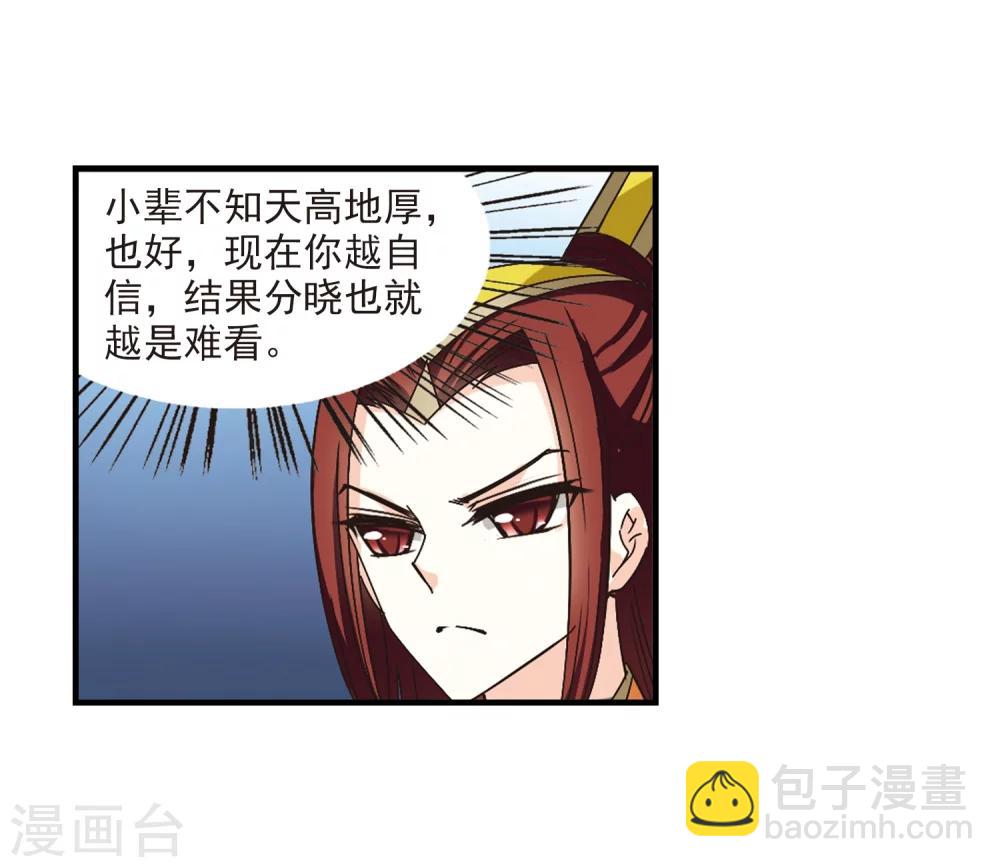 🍻风起苍岚 第169话 琅琊丹会4-1 第20页