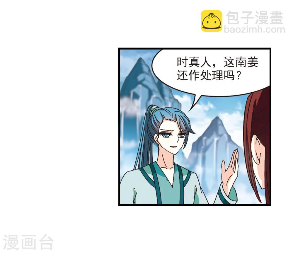🍻风起苍岚 第169话 琅琊丹会4-1 第21页