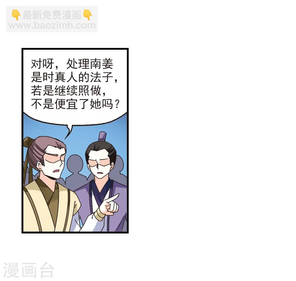 🍻风起苍岚 第169话 琅琊丹会4-1 第22页