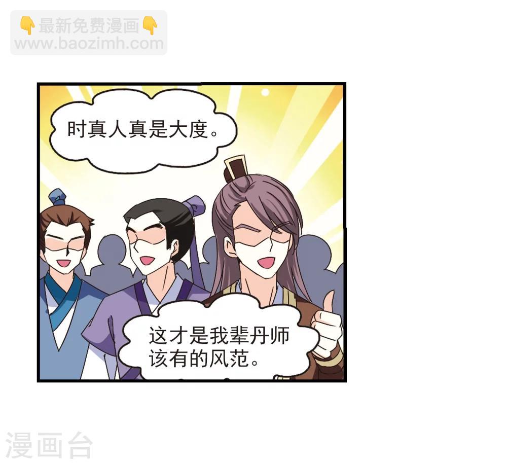 🍻风起苍岚 第169话 琅琊丹会4-1 第24页