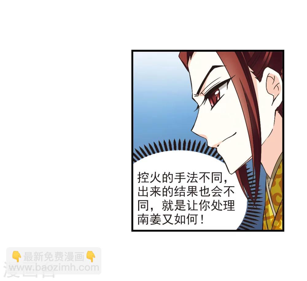 🍻风起苍岚 第169话 琅琊丹会4-1 第25页