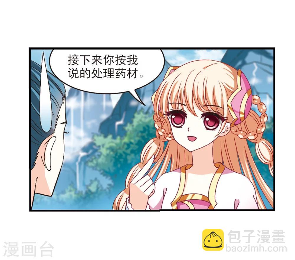 🍻风起苍岚 第169话 琅琊丹会4-1 第27页