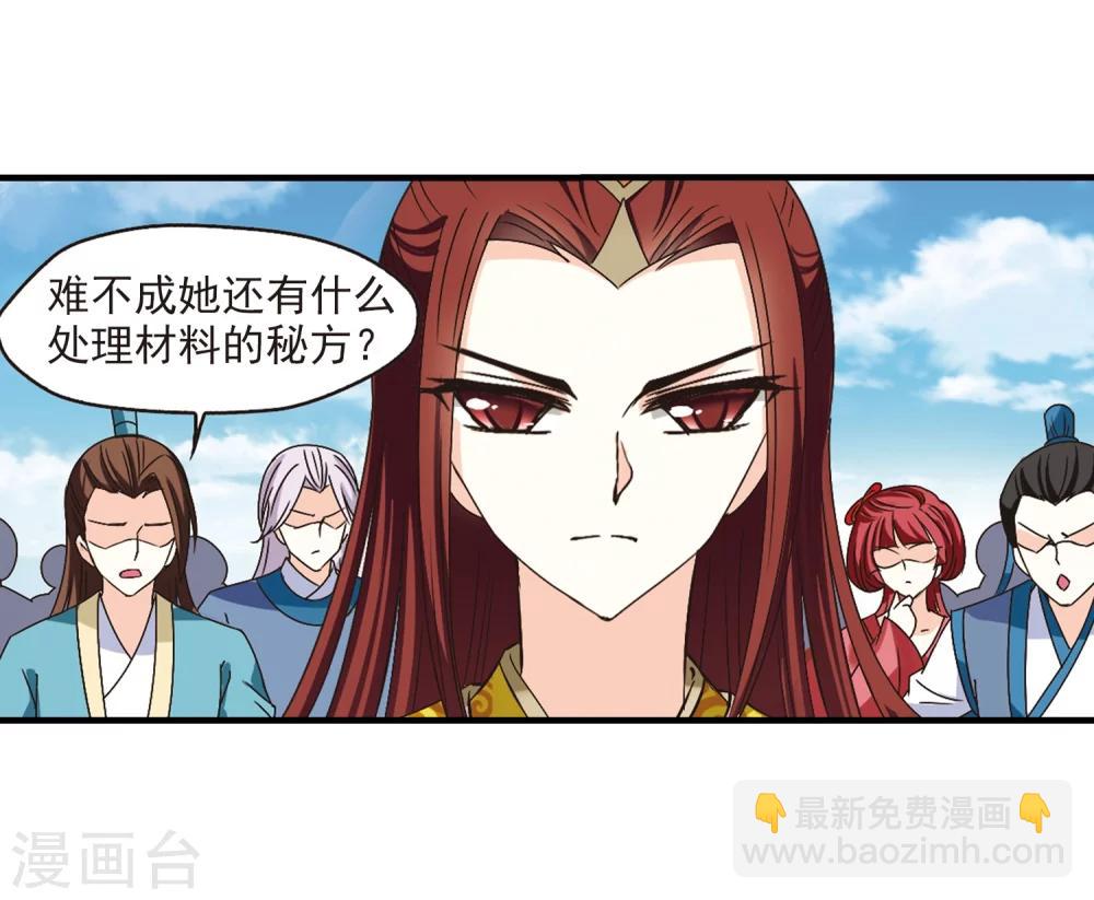 🍻风起苍岚 第169话 琅琊丹会4-1 第28页