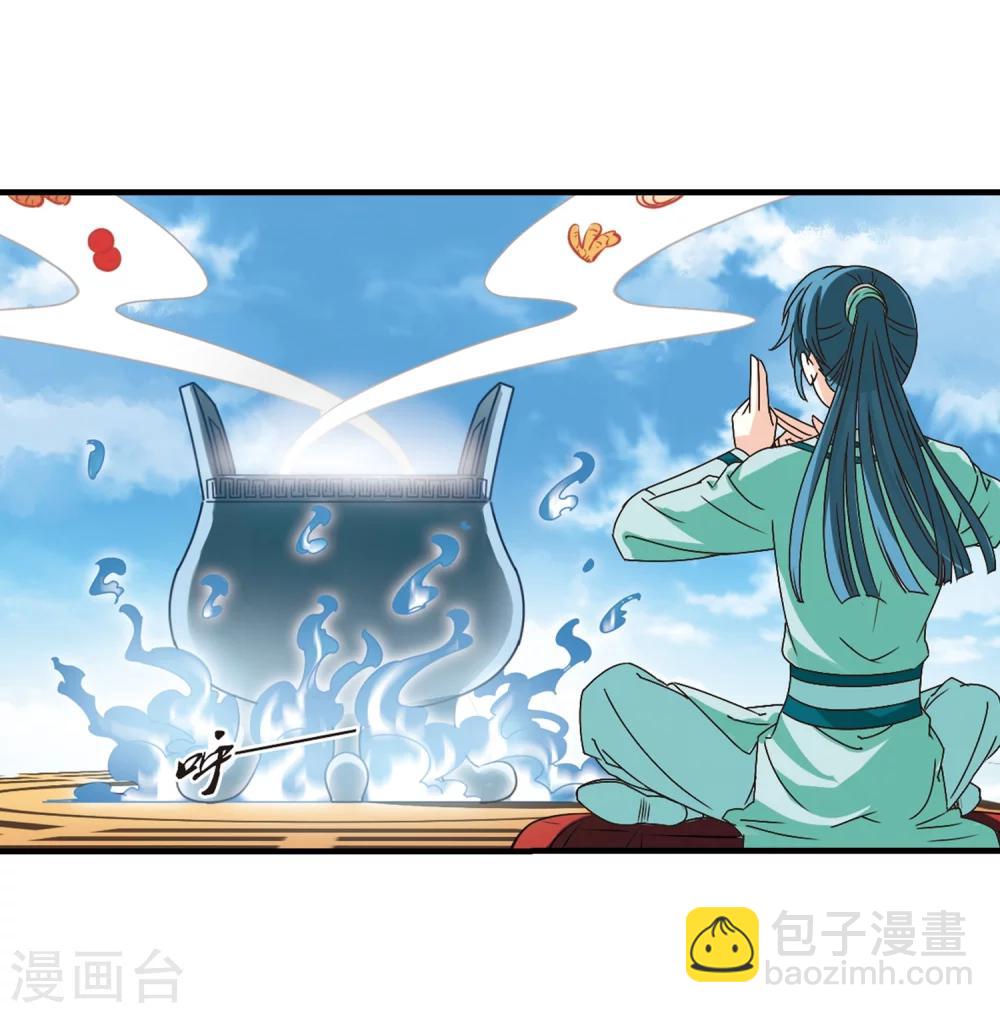 🍻风起苍岚 第169话 琅琊丹会4-1 第3页