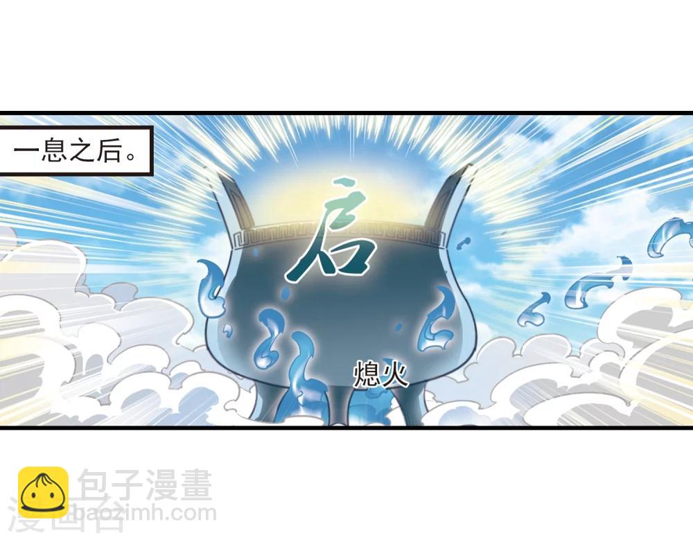 🍻风起苍岚 第169话 琅琊丹会4-1 第8页