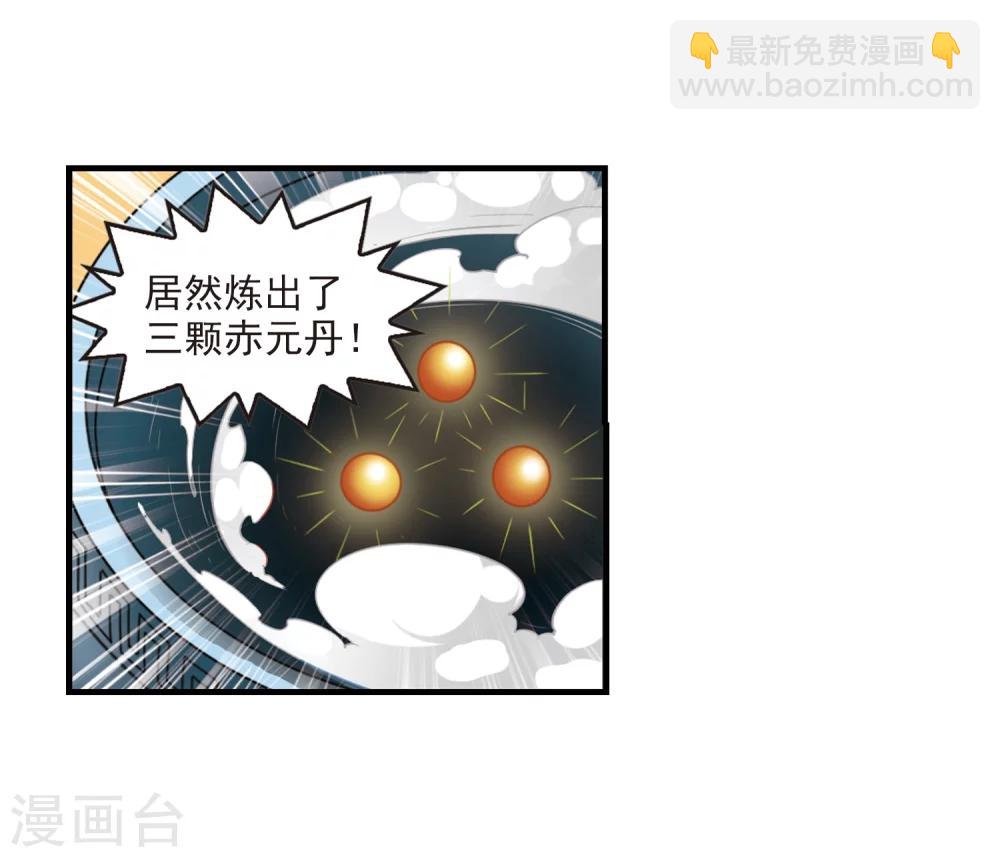 🍻风起苍岚 第169话 琅琊丹会4-1 第9页