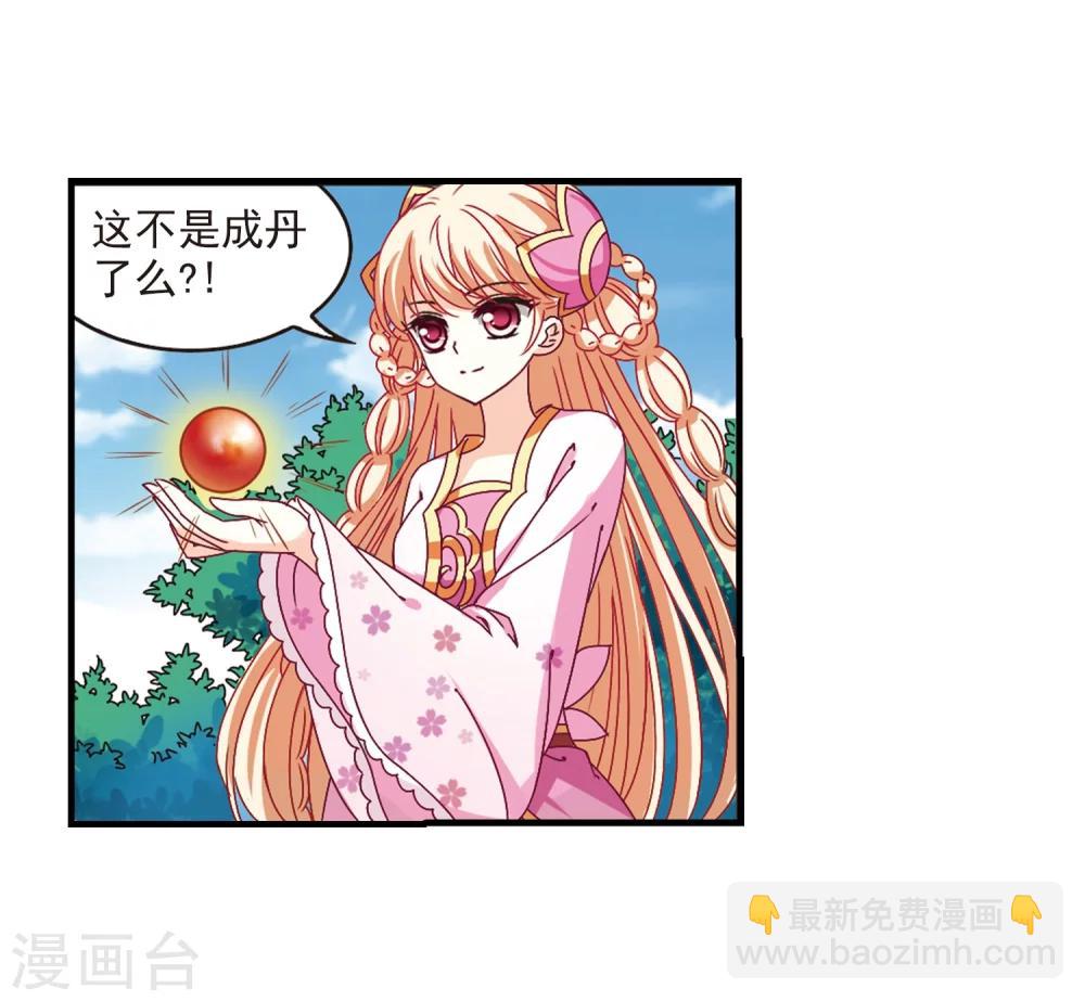 🍻风起苍岚 第171话 琅琊丹会4-3 第14页