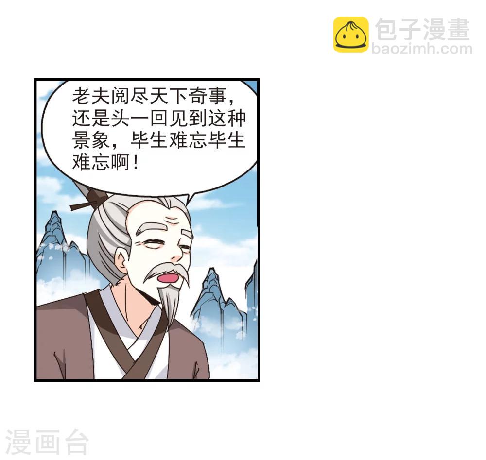 🍻风起苍岚 第171话 琅琊丹会4-3 第16页
