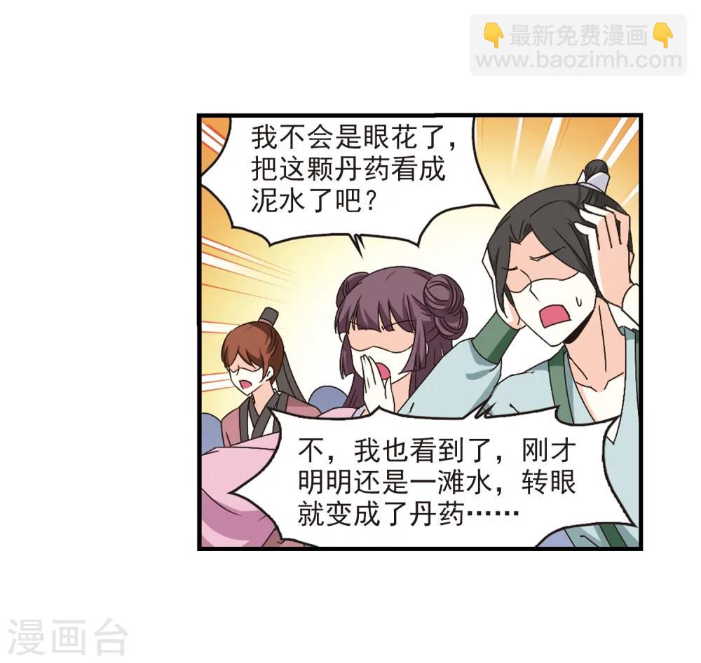 🍻风起苍岚 第171话 琅琊丹会4-3 第17页