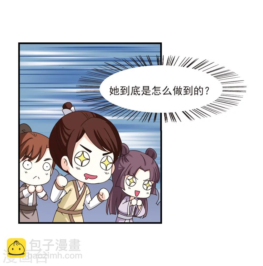 🍻风起苍岚 第171话 琅琊丹会4-3 第18页