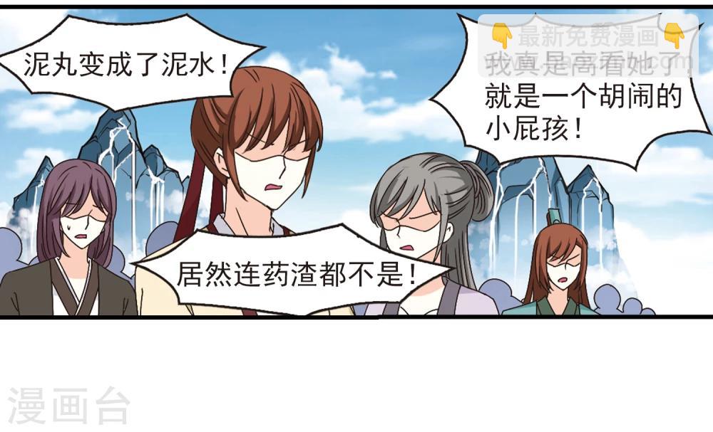🍻风起苍岚 第171话 琅琊丹会4-3 第2页