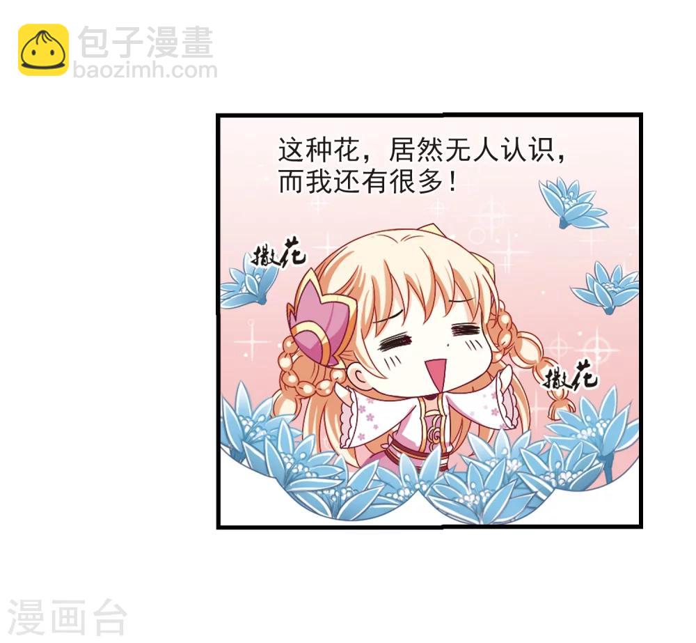 🍻风起苍岚 第171话 琅琊丹会4-3 第21页