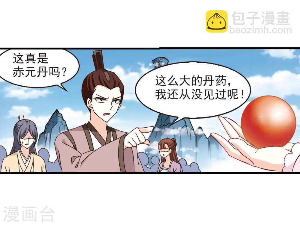 🍻风起苍岚 第171话 琅琊丹会4-3 第22页