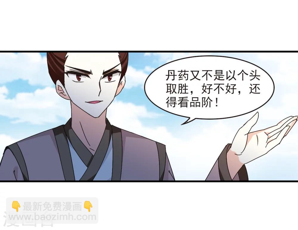 🍻风起苍岚 第171话 琅琊丹会4-3 第23页