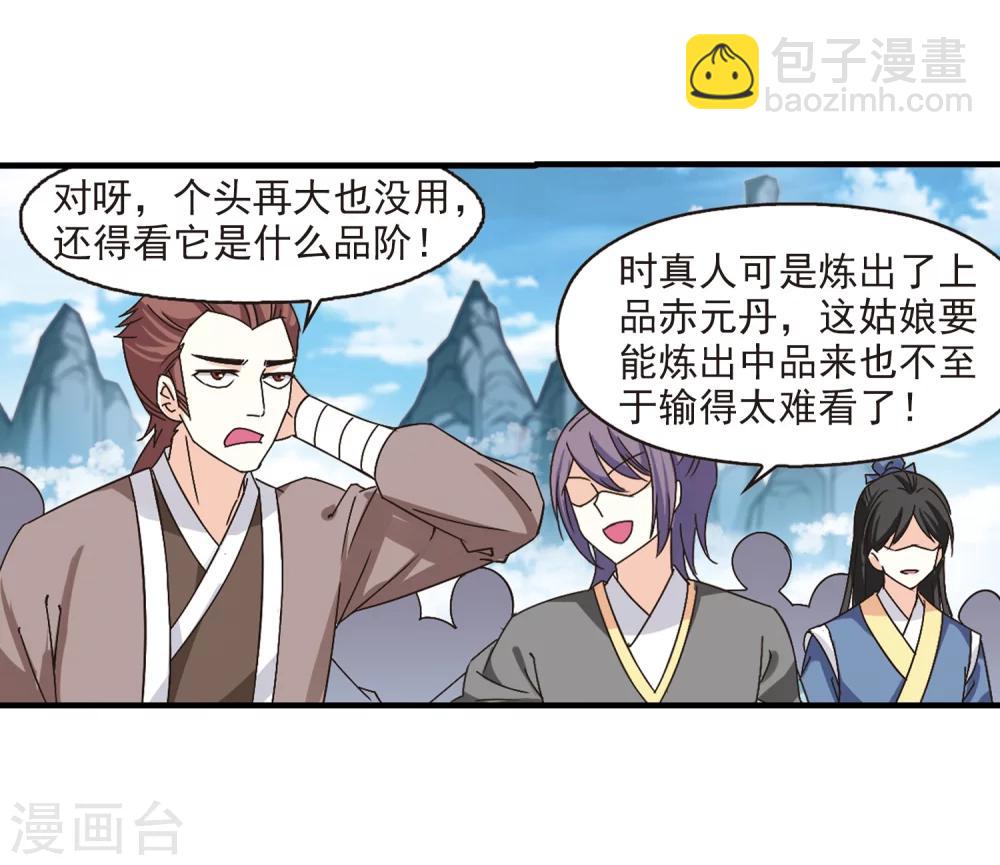 🍻风起苍岚 第171话 琅琊丹会4-3 第24页