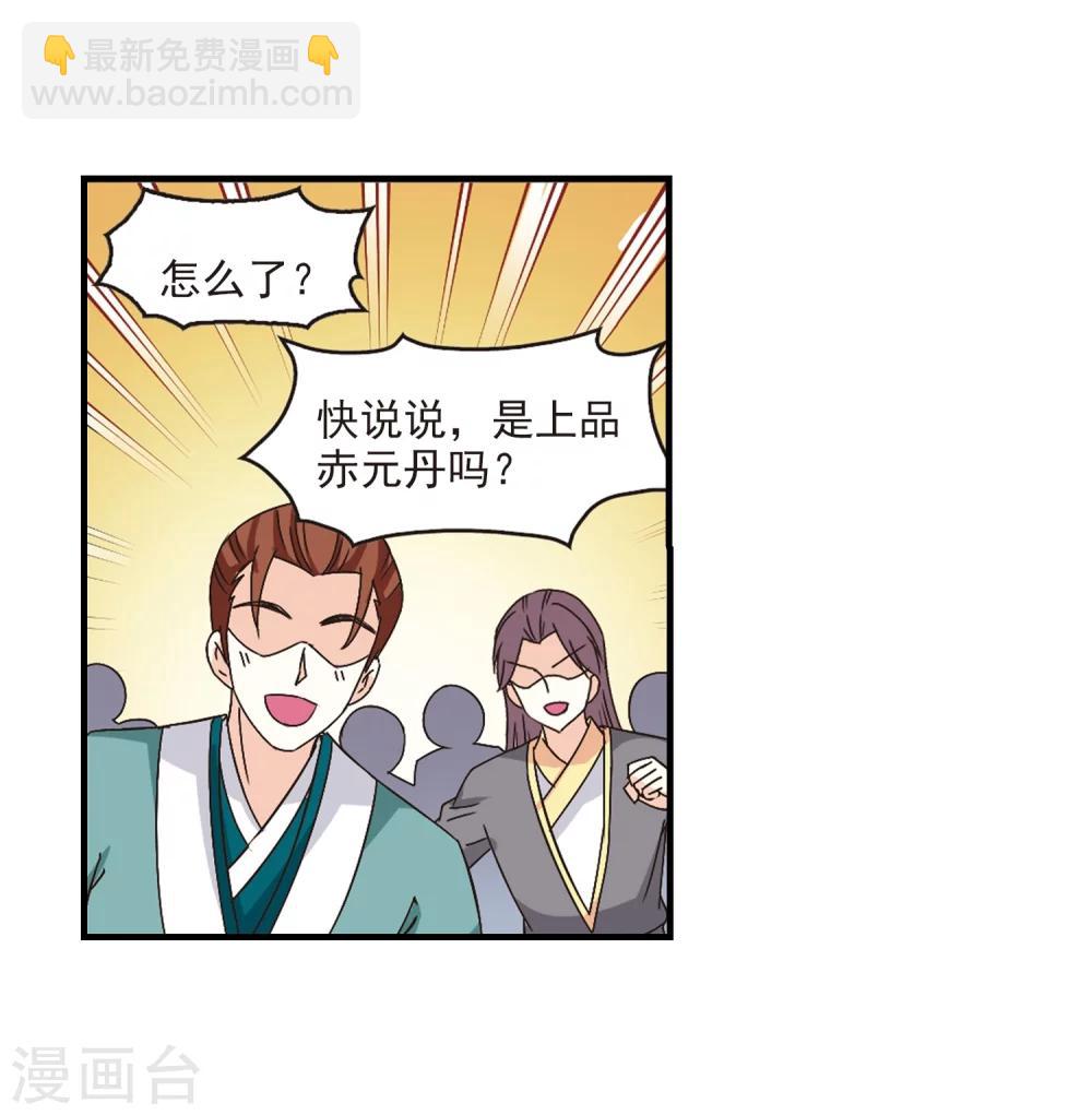🍻风起苍岚 第171话 琅琊丹会4-3 第27页