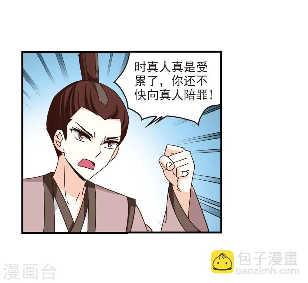 🍻风起苍岚 第171话 琅琊丹会4-3 第3页