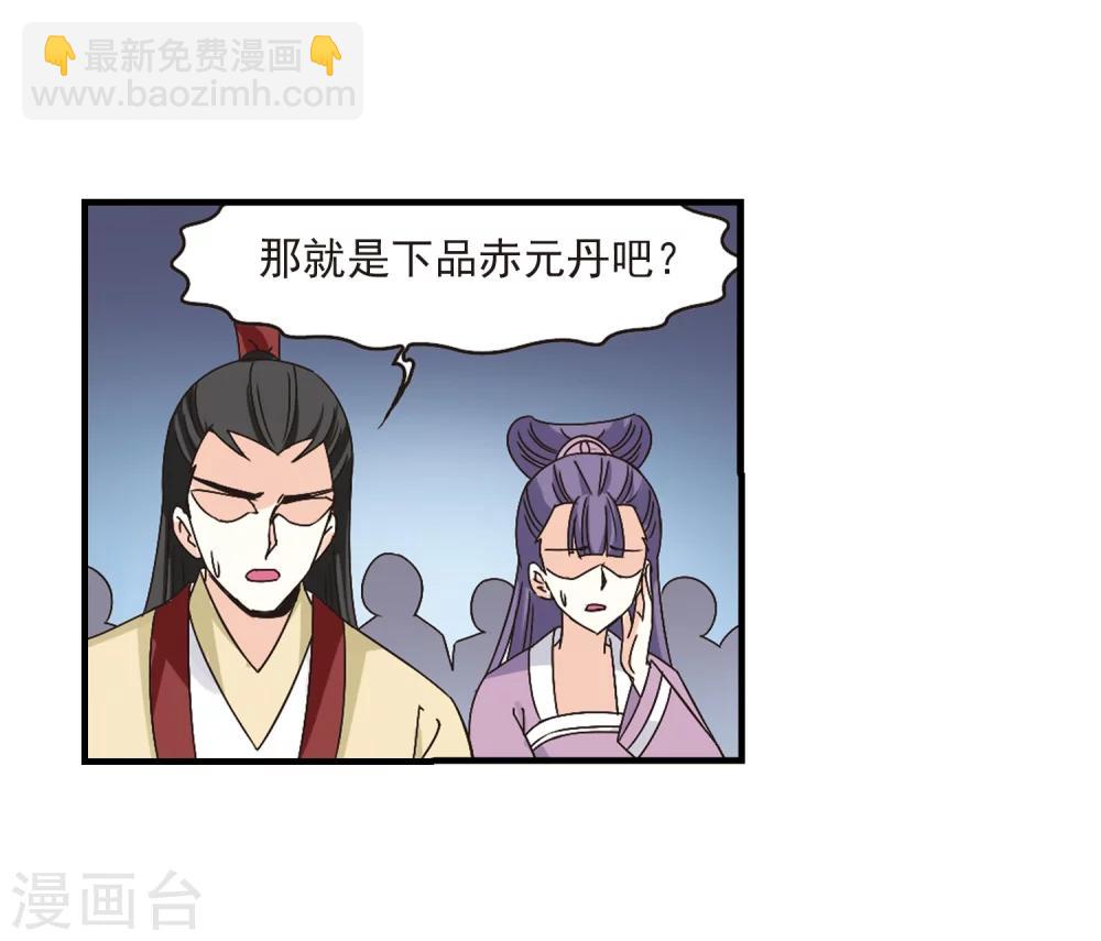 🍻风起苍岚 第171话 琅琊丹会4-3 第32页