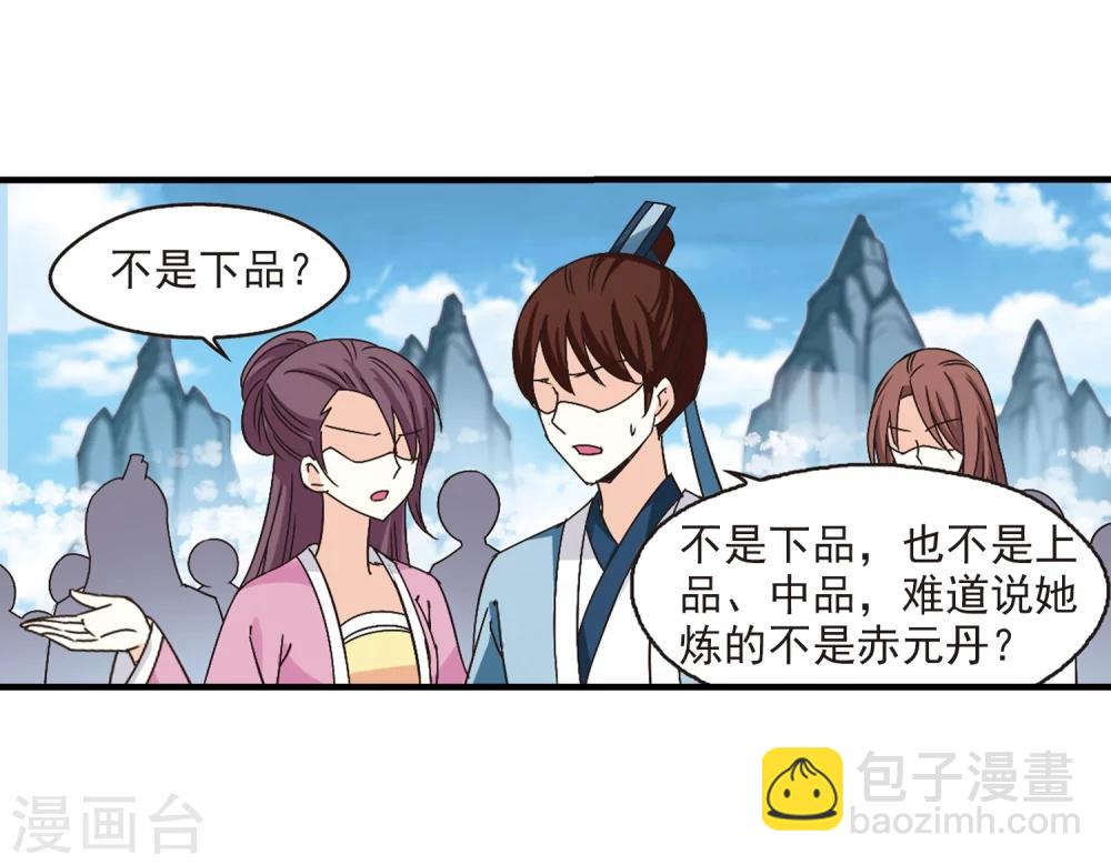 🍻风起苍岚 第171话 琅琊丹会4-3 第34页