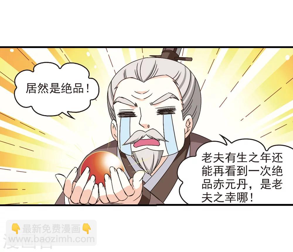 🍻风起苍岚 第171话 琅琊丹会4-3 第37页
