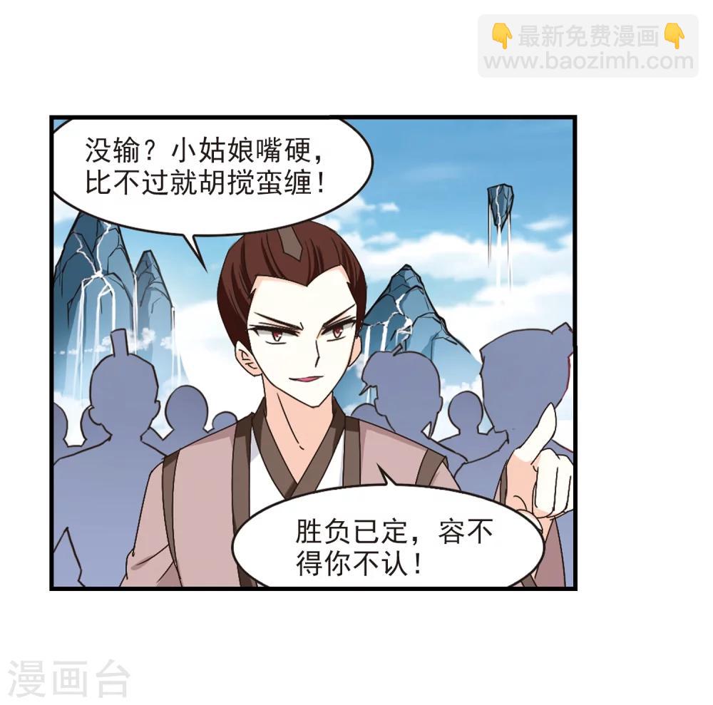🍻风起苍岚 第171话 琅琊丹会4-3 第5页