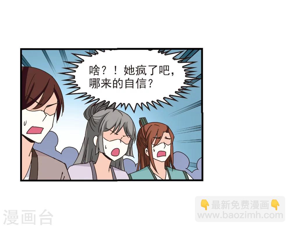 🍻风起苍岚 第171话 琅琊丹会4-3 第8页
