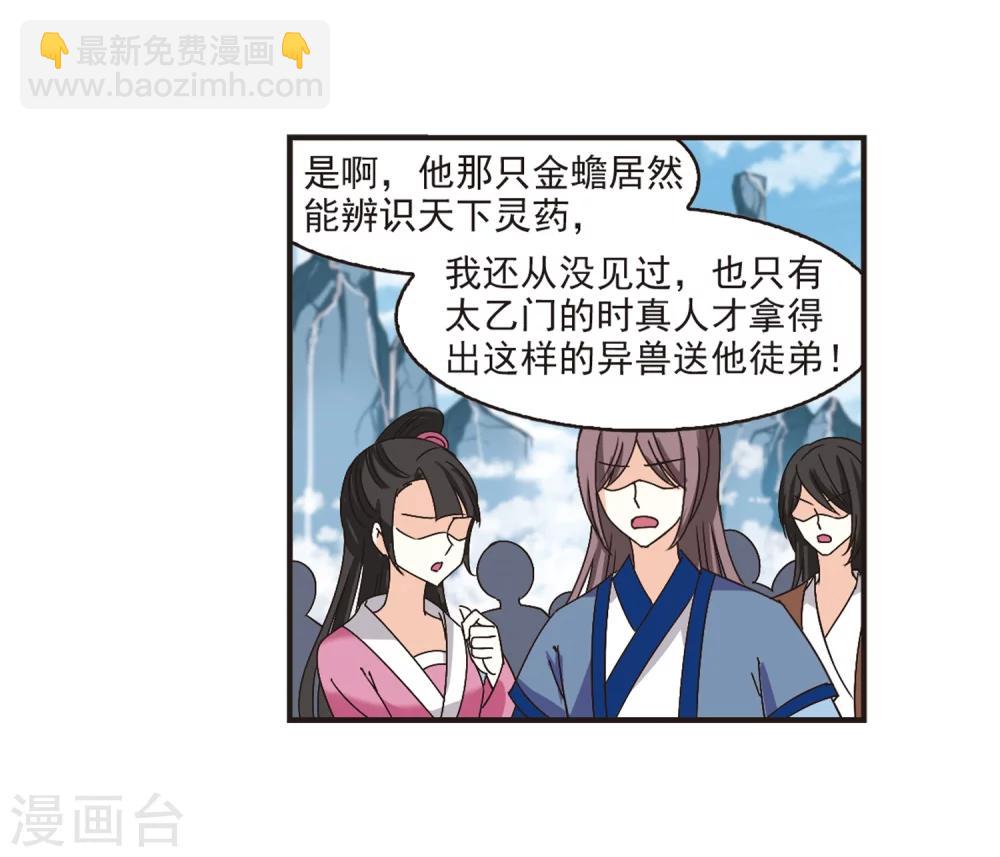 🍻风起苍岚 第173话 琅琊丹会5-2 第10页