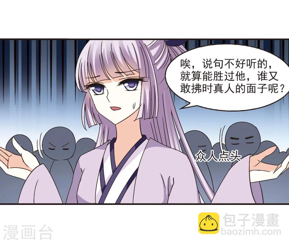 🍻风起苍岚 第173话 琅琊丹会5-2 第11页