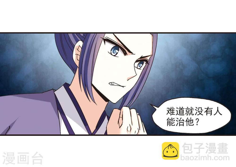 🍻风起苍岚 第173话 琅琊丹会5-2 第12页