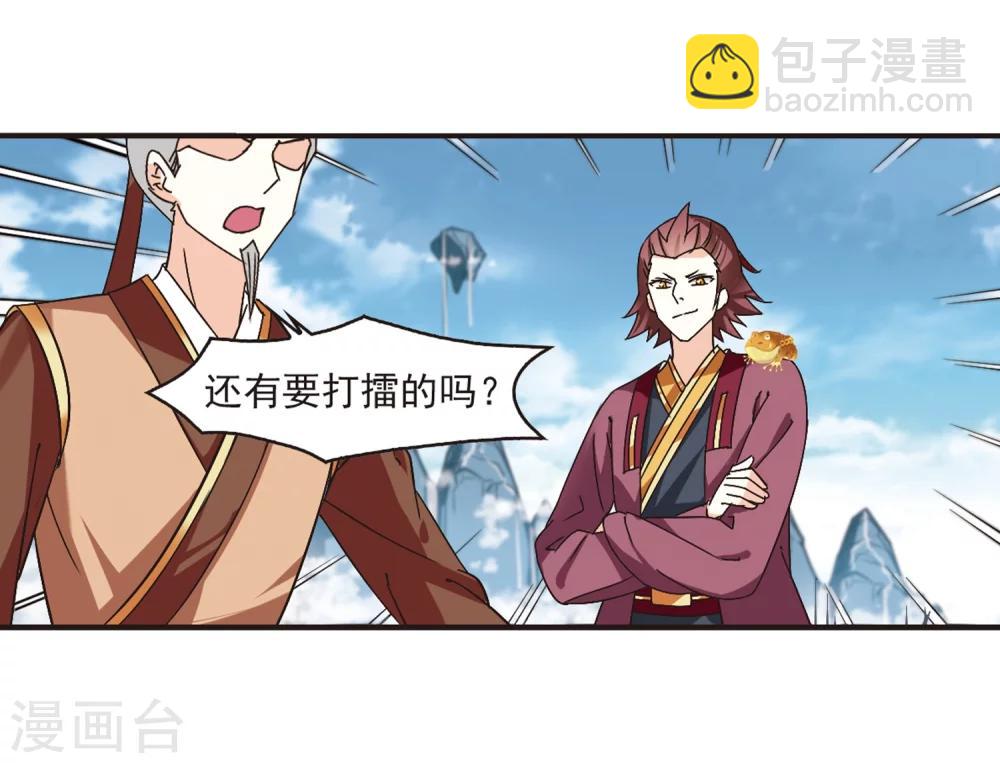 🍻风起苍岚 第173话 琅琊丹会5-2 第15页