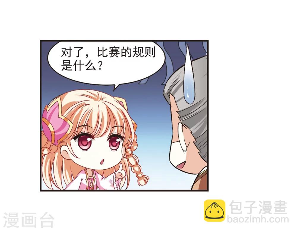 🍻风起苍岚 第173话 琅琊丹会5-2 第21页