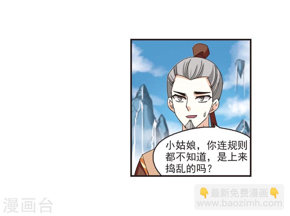 🍻风起苍岚 第173话 琅琊丹会5-2 第22页