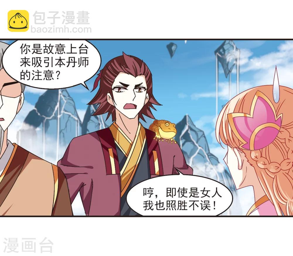 🍻风起苍岚 第173话 琅琊丹会5-2 第23页