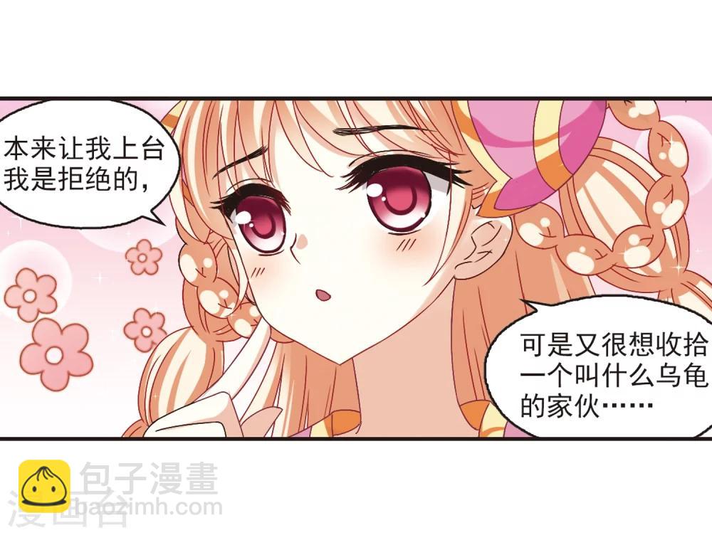 🍻风起苍岚 第173话 琅琊丹会5-2 第24页
