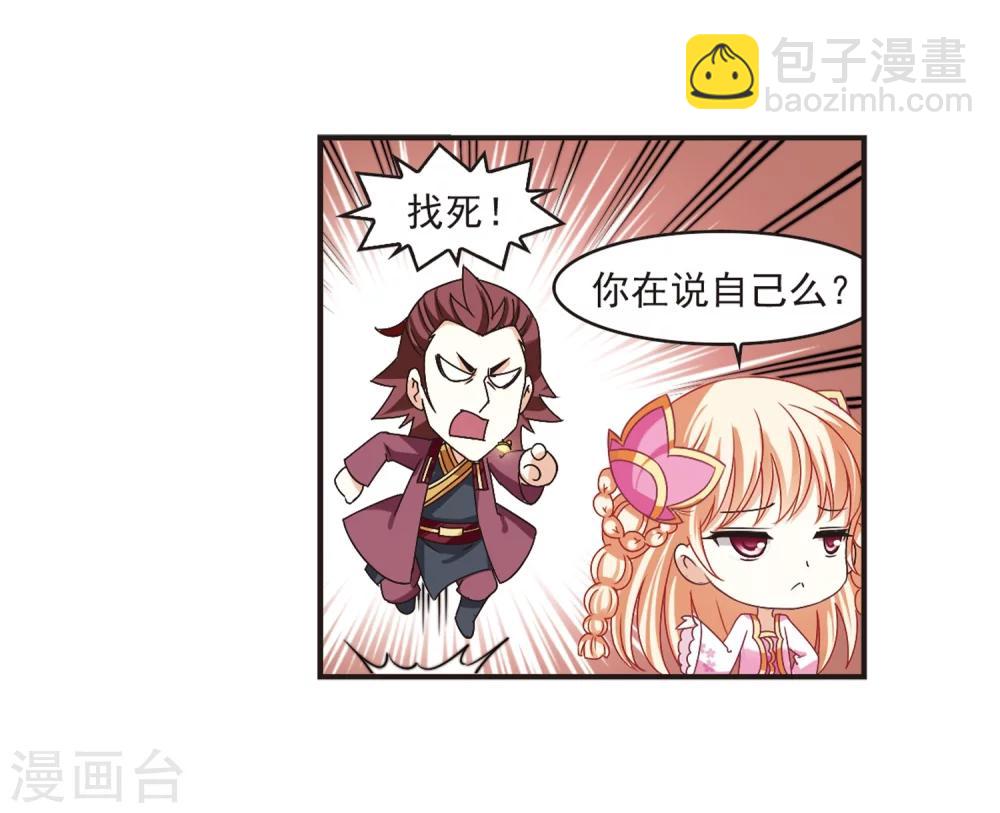 🍻风起苍岚 第173话 琅琊丹会5-2 第26页