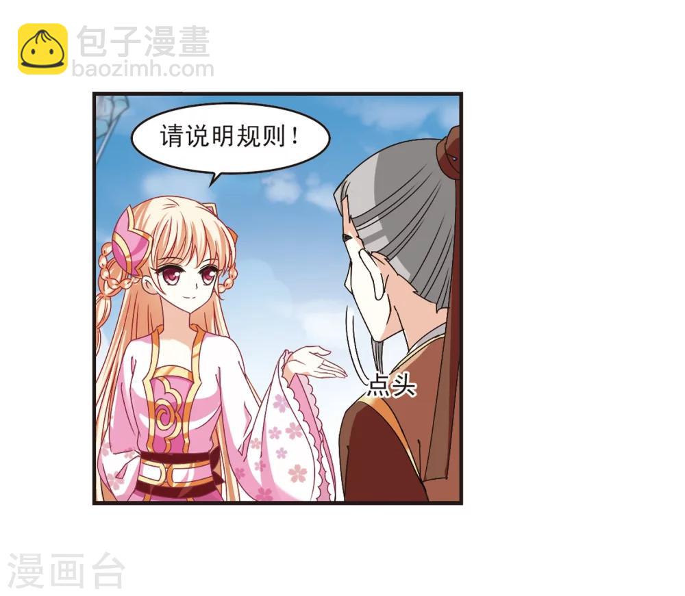 🍻风起苍岚 第173话 琅琊丹会5-2 第27页