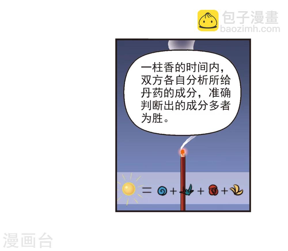 🍻风起苍岚 第173话 琅琊丹会5-2 第28页