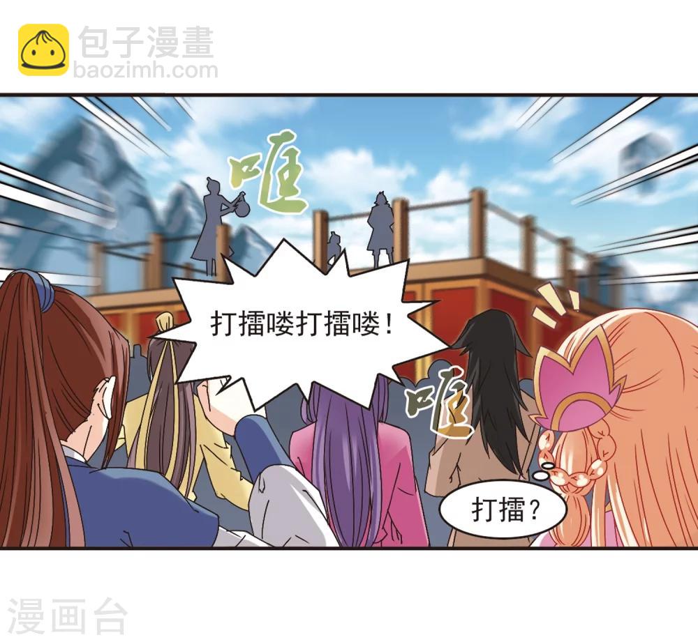 🍻风起苍岚 第173话 琅琊丹会5-2 第3页