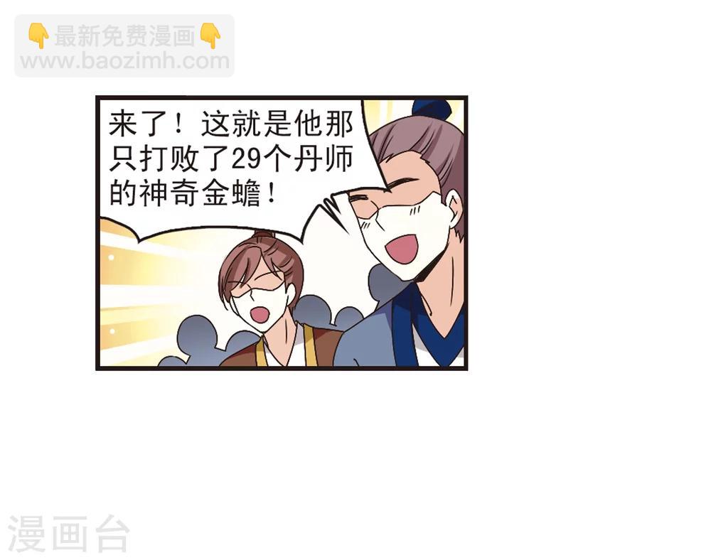 🍻风起苍岚 第173话 琅琊丹会5-2 第33页