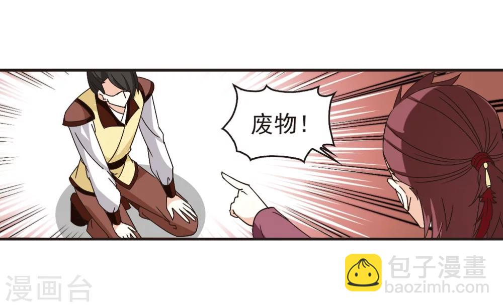 🍻风起苍岚 第173话 琅琊丹会5-2 第4页