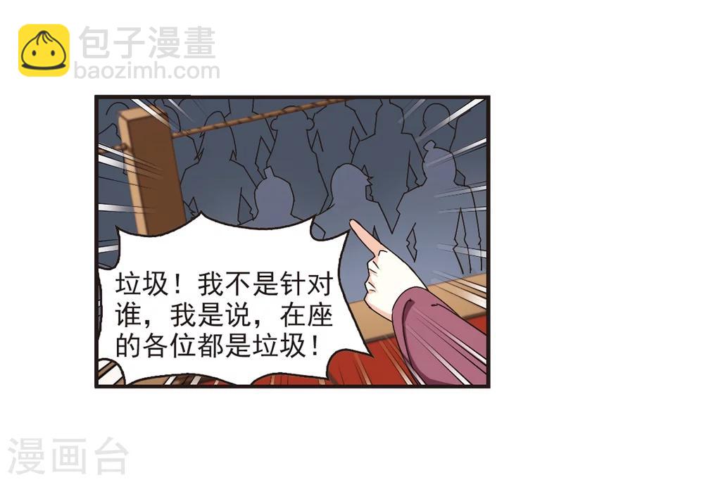 🍻风起苍岚 第173话 琅琊丹会5-2 第6页