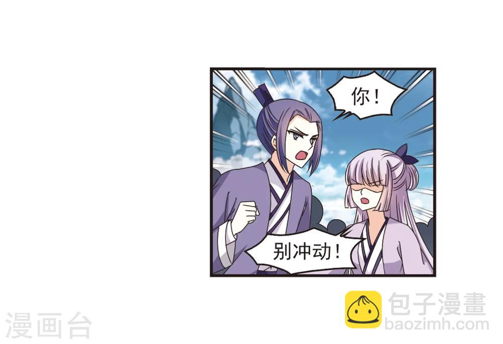 🍻风起苍岚 第173话 琅琊丹会5-2 第7页